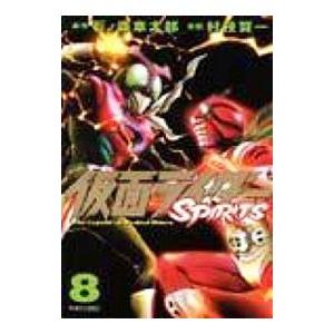 仮面ライダーSPIRITS 8／村枝賢一