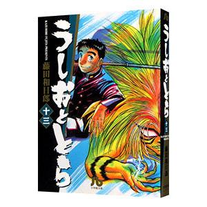 うしおととら 13／藤田和日郎