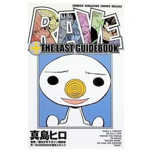 RAVE THE LAST GUIDEBOOK／真島ヒロ