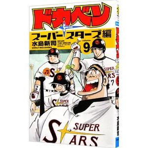 ドカベン 1/水島新司 : Honya Club.com Yahoo!店 - 通販 - Yahoo