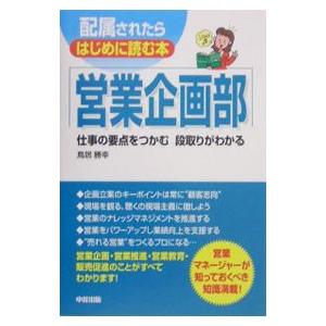 営業企画部／鳥居勝幸