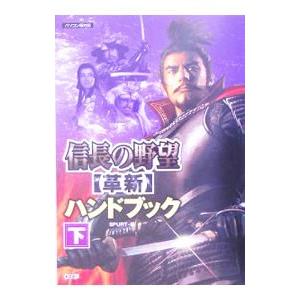 信長の野望 革新 攻略本の商品一覧 通販 Yahoo ショッピング