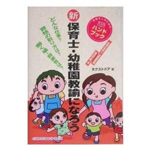 幼稚園教諭 資格取得