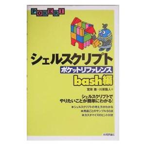 Bash コンピュータの本 の商品一覧 本 雑誌 コミック 通販 Yahoo ショッピング