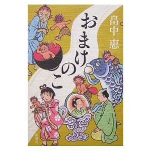 しゃばけ 文庫版 1巻から20巻+読本の計21冊 畠中恵 柴田ゆう 新潮文庫