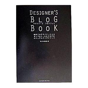 デザイナーズブログブック／エムディエヌコーポレーションの買取情報