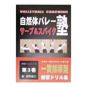 ジャパンライム バレーボール「奇跡」のコーチング DVD 山野辺和彦 923
