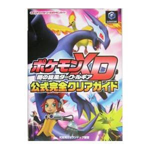 ポケモンxd 闇の旋風 ゲーム攻略本全般 の商品一覧 ゲーム攻略本 本 雑誌 コミック 通販 Yahoo ショッピング
