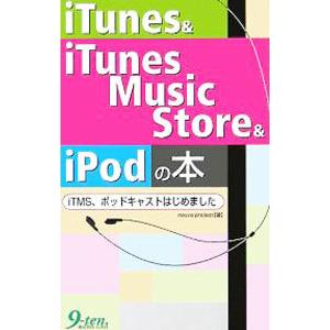 iTunes ＆ iTunes Music Store ＆ iPodの本／NeuveProject