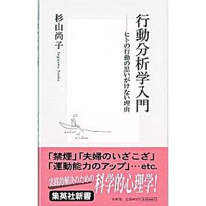 行動分析学入門／杉山尚子｜ネットオフ ヤフー店