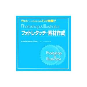 Photoshop ＆ Illustratorフォトレタッチ・素材作成／Jet・Company