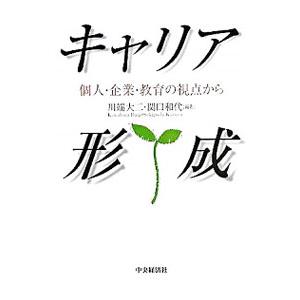 キャリア形成／川端大二