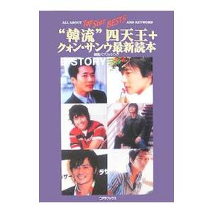 韓流 四天王 クォン サンウ最新読本 韓国パブリッシング T ネットオフ まとめてお得店 通販 Yahoo ショッピング