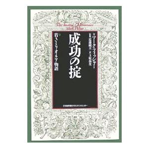 成功の掟／マーク・フィッシャー
