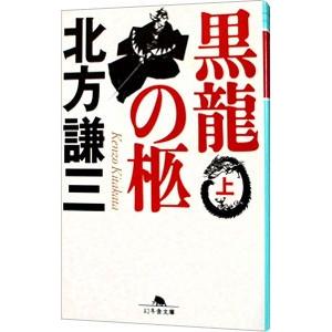 シミあり）博進堂文庫14号 波動進化する世界文明 講演 村山節 配送
