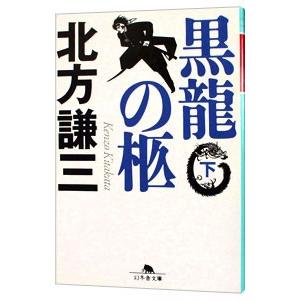ファイアー・フライ／高嶋哲夫 : ネットオフ ヤフー店 - 通販