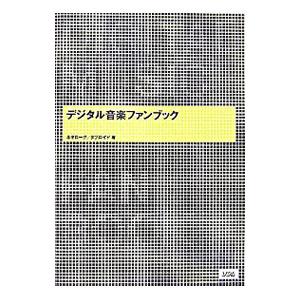 デジタル音楽ファンブック／ネオローグの高価買取価格
