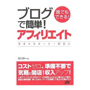 ブログで簡単！アフィリエイト／石川洋一の買取情報