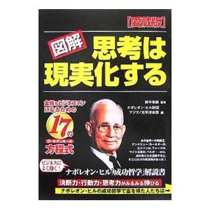 図解思考は現実化する／田中孝顕の買取情報