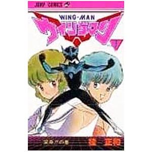 ウイングマン （全13巻セット）／桂正和