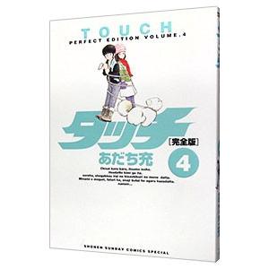 【完全版】タッチ 全巻セット 1-12巻 Amazon.co.jp: タッチ コミック 完全版 全12巻 完結セット(少年