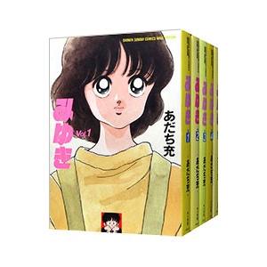 みゆき 【ワイド版】 （全５巻セット） あだち充の商品画像