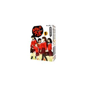 新品 / あずまんが大王 (1-3巻 全巻) 全巻セット : 漫画全巻ドットコム