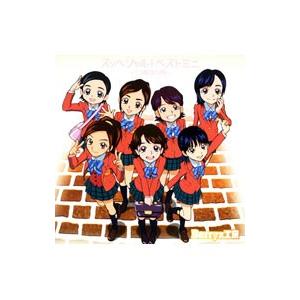 Berryz工房／スッペシャル！ベストミニ〜2、5枚目の彼〜