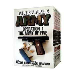 パイナップルARMY （全8巻セット）／浦沢直樹｜ネットオフ ヤフー店