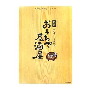 特選おうちで居酒屋／ワイワイティープロジェクト
