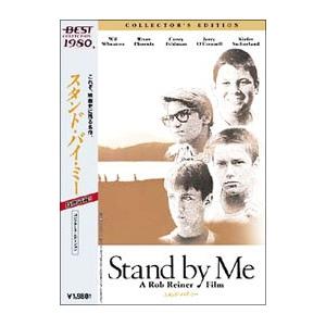 DVD／スタンド・バイ・ミー コレクターズ・エディション