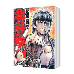 新品 / 北斗の拳 [文庫版] (1-15巻 全巻) 全巻セット : 漫画全巻ドット