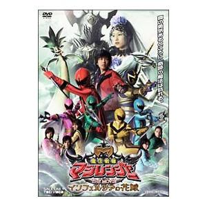 DVD／魔法戦隊マジレンジャー THE MOVIE インフェルシアの花嫁