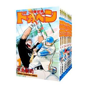 ドカベン−プロ野球編− （全52巻セット）／水島新司