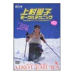 DVD／上村愛子モーグルテクニック
