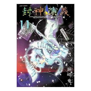 集英社（SHUEISHA） 【シュリンク訳アリ】『MONSTERS 一百三情飛龍侍極