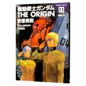 機動戦士ガンダム ＴＨＥ ＯＲＩＧＩＮ 11／安彦良和