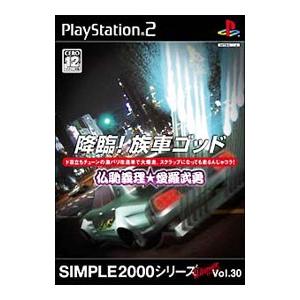 PS2／降臨！族車ゴッド 仏恥義理・愛羅武勇 SIMPLE2000シリーズUltimate Vol．...