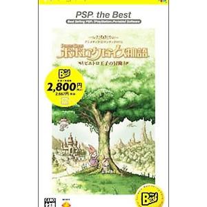 PSP／ポポロクロイス物語 ピエトロ王子の冒険 PSP the Best