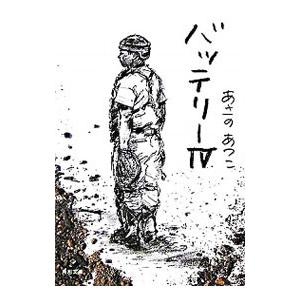 □渚の唄 ある女流生物学者の生涯 加藤恭子 講談社□FASD2025121012