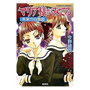 【中古】 陽気な椰子の木の下にミステリーな波音が聞こえる/講談社/ゆうきみすず 講談社 陽気な椰子の木の下にミステリーな波音が聞こえる