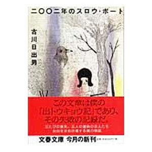 古事記数霊解序説──岡本天明 数霊秘書 : shopooo by GMO - 通販