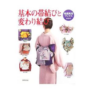 基本の帯結びと変わり結び