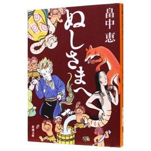 しゃばけ　シリーズ　セット 新品 / 文庫 しゃばけシリーズ完全セット (全26冊) 全巻セット : 漫画