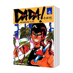 DADA！ （全8巻セット）／吉田聡
