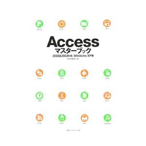 Accessマスターブック／きたみあきこ