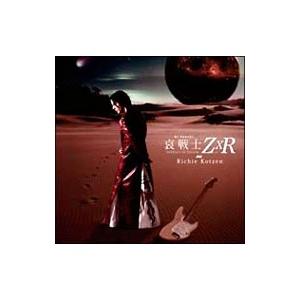 リッチー・コッツェン／哀 戦士・Z×R
