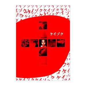 ケイゾク DVDコンプリートBOX/中谷美紀,渡部篤郎,徳井優 : ブックオフ1