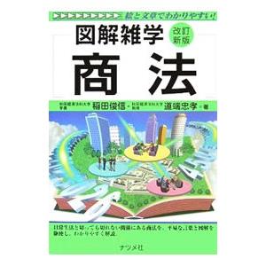 商法／稲田俊信
