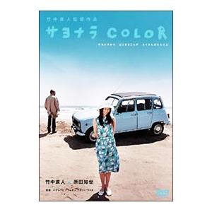 DVD／サヨナラCOLOR スペシャル・エディション